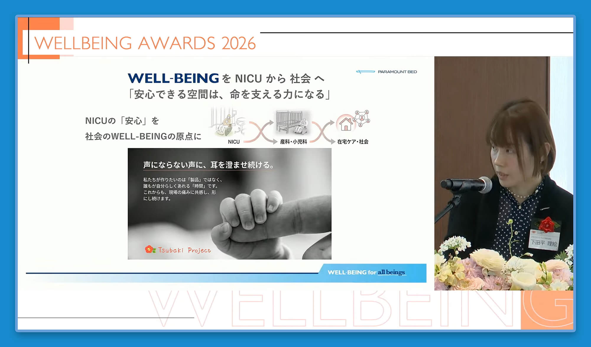 中継配信されたプレゼンテーションのスクリーンショット