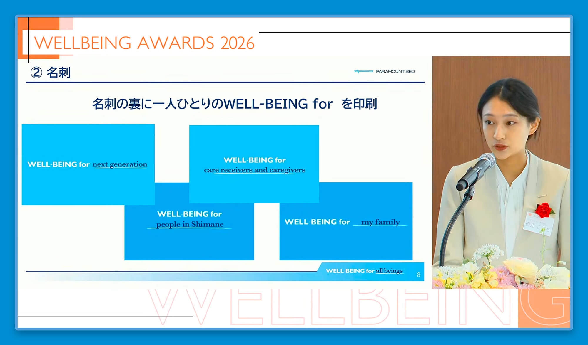 中継配信されたプレゼンテーションのスクリーンショット
