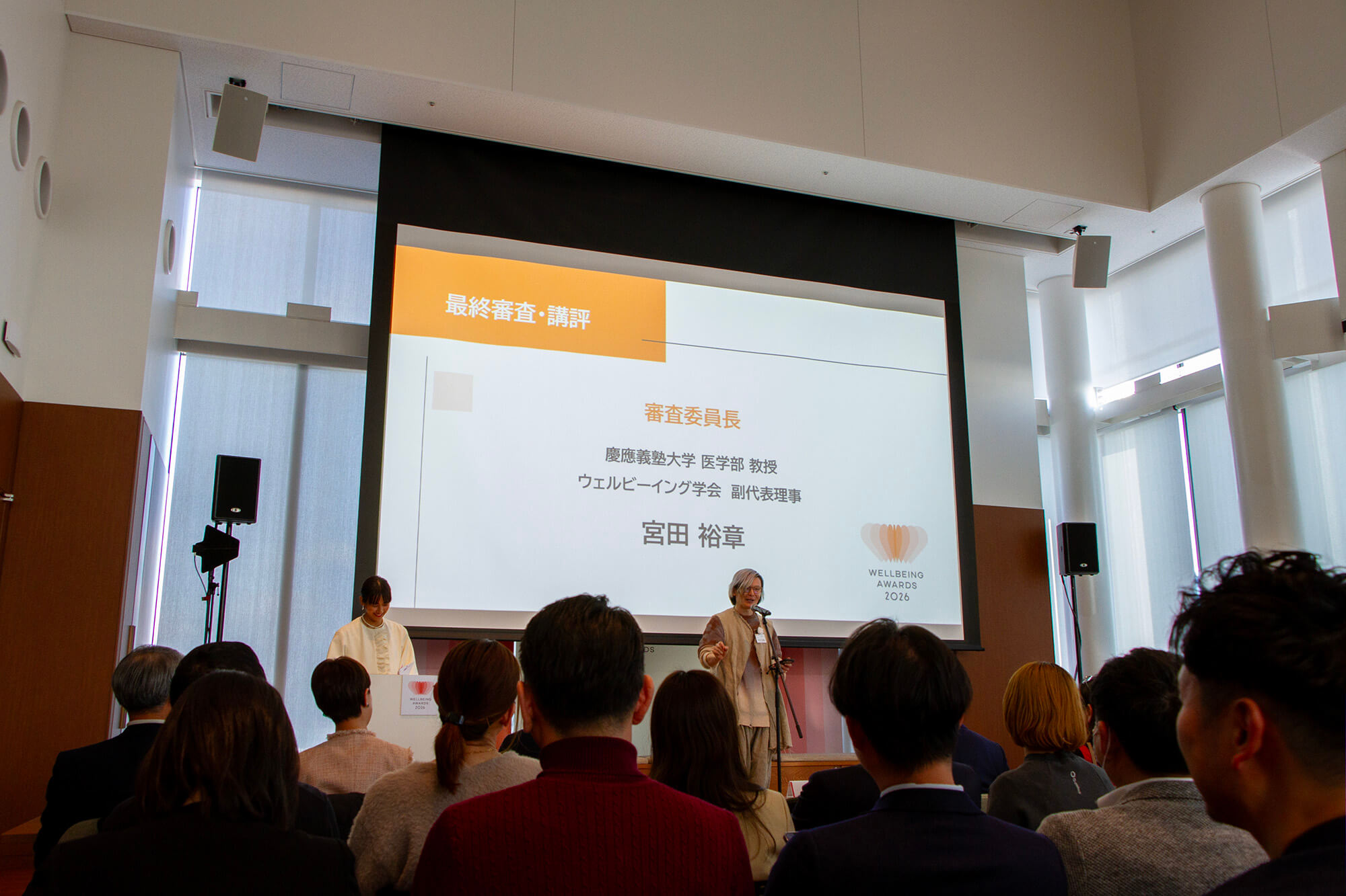 第4回ウェルビーイングアワード(WELLBEING AWARDS 2026)授賞式、審査委員長による講評