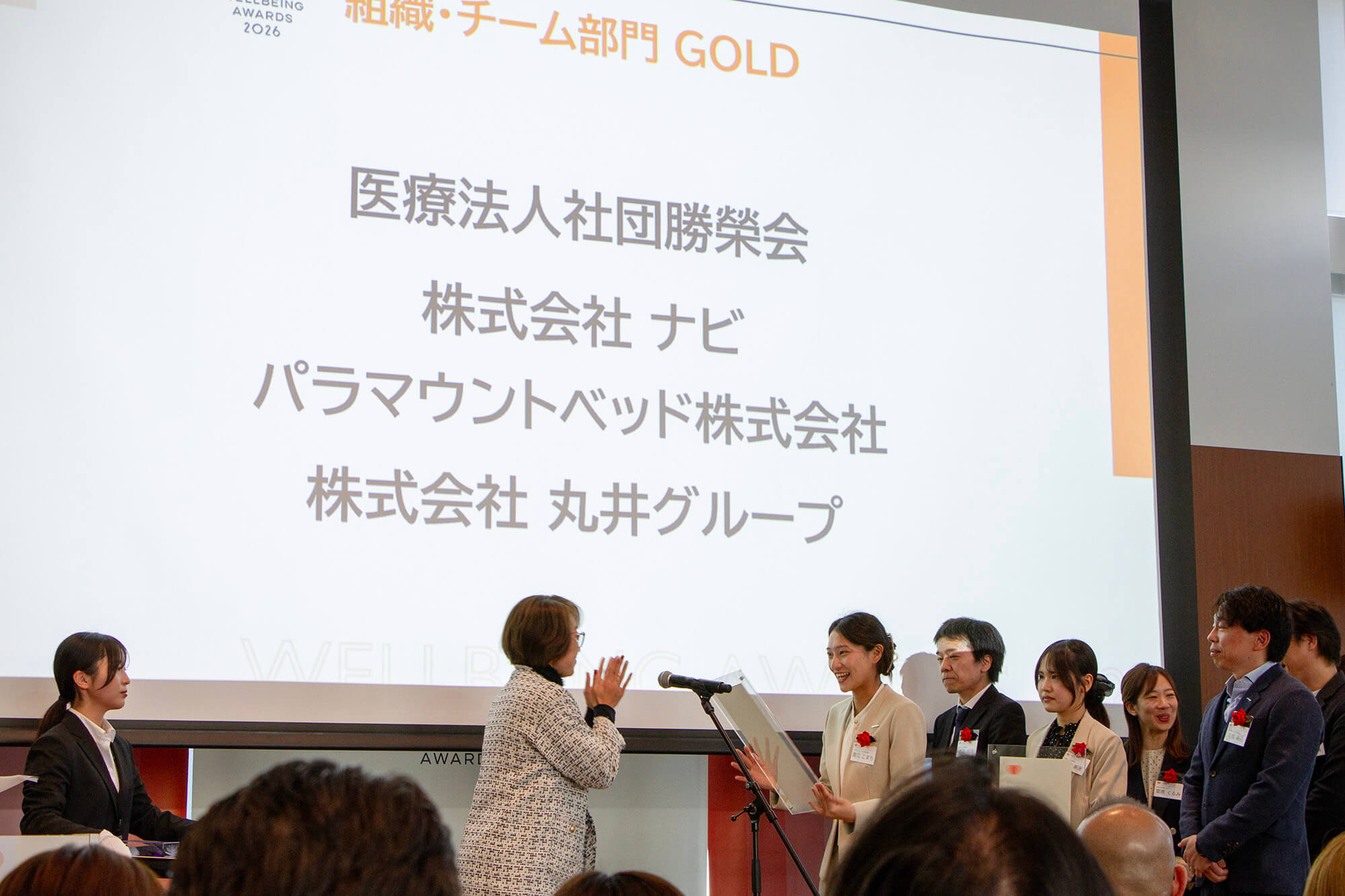 第4回ウェルビーイングアワード(WELLBEING AWARDS 2026)授賞式、組織・チーム部門