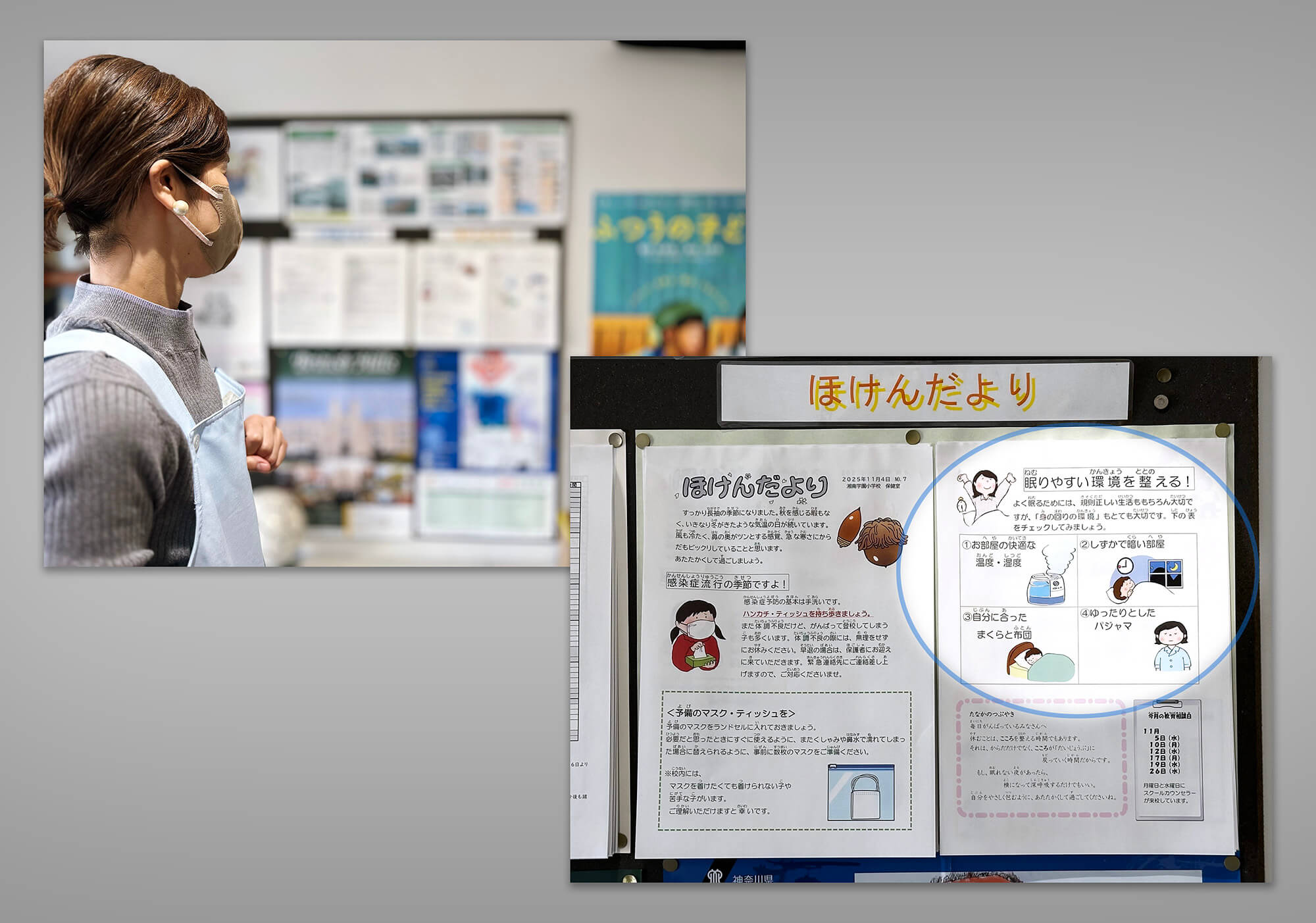 学内掲示板の前に立つ田中先生と、掲示されている「ほけんだより」