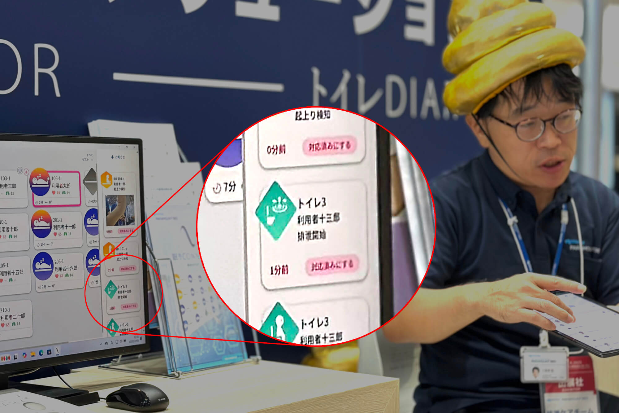 画面に利用者の状態がアイコン付きで表示されている