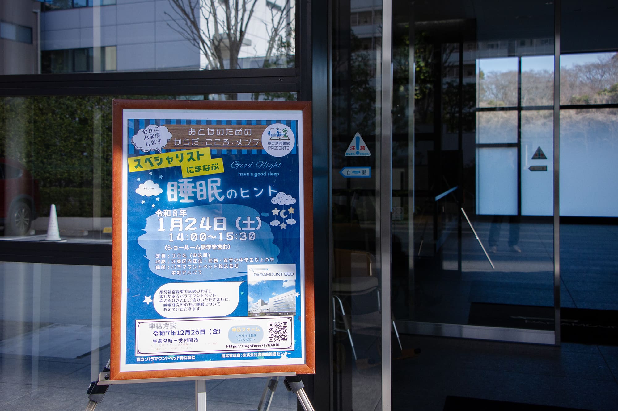 当日、開催を案内する看板。大きく「スペシャリストにまなぶ！ 睡眠のヒント」の文字