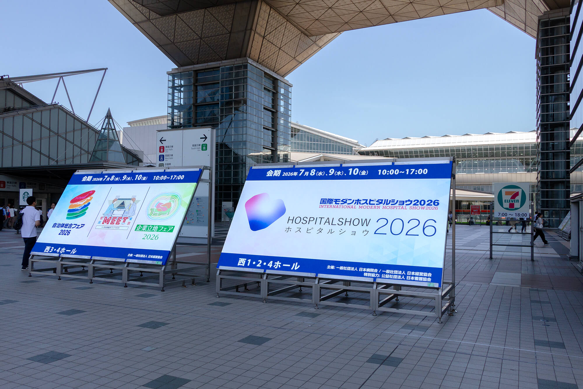国際モダンホスピタルショウ2026の会場東京ビッグサイト