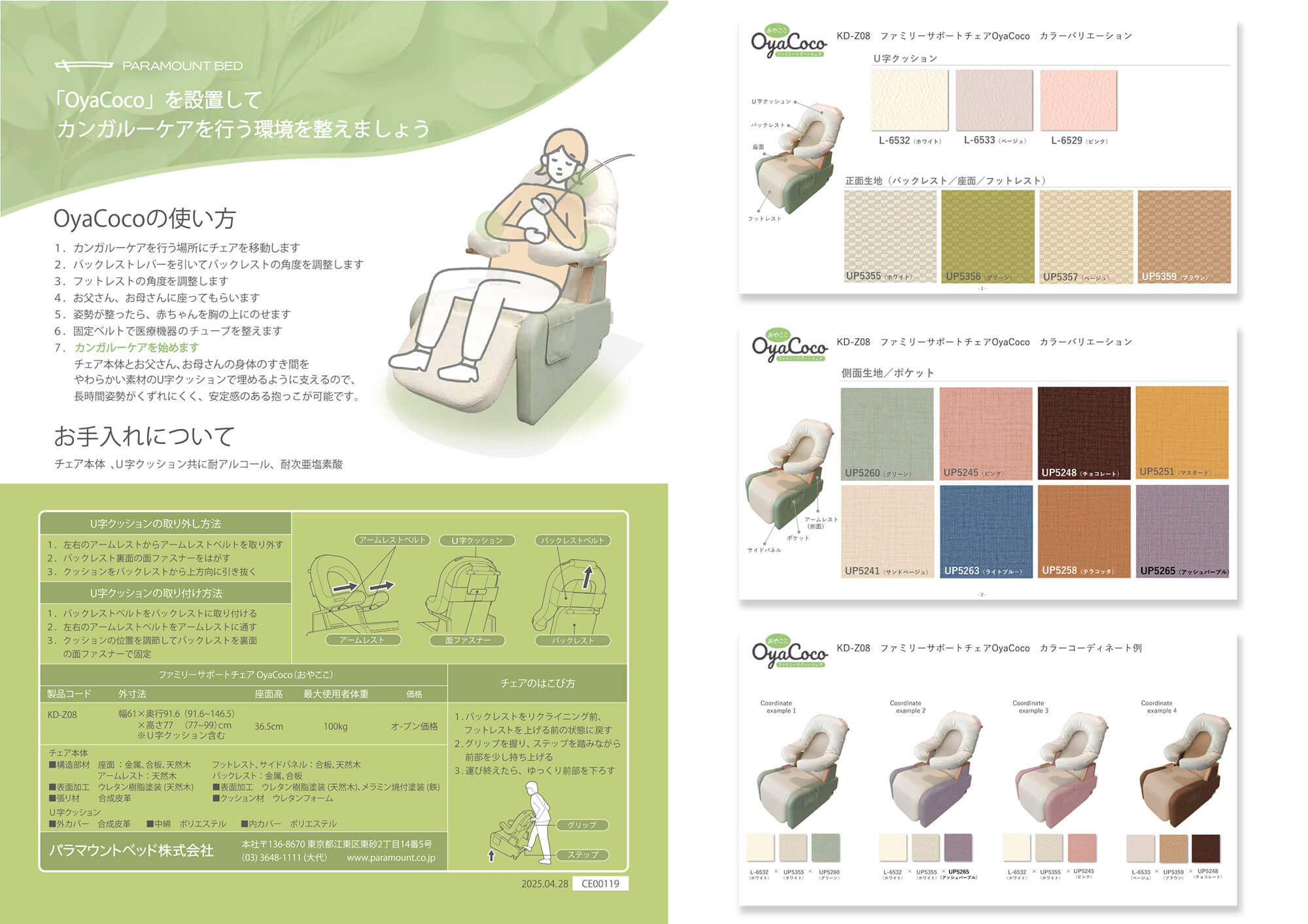 OyaCoco（おやここ）製品資料の抜粋。使い方・手入れ・生地の色バリエーションなどがイラストや写真付きで書かれている